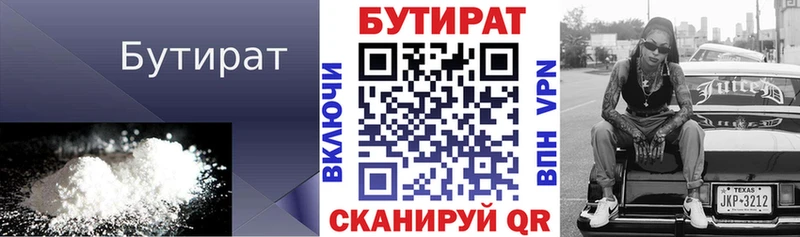 Бутират 99% Шиханы